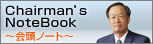Chairman's NoteBook �`��m�[�g�`