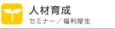 �l�ވ琬�i�Z�~�i�[�E���������j