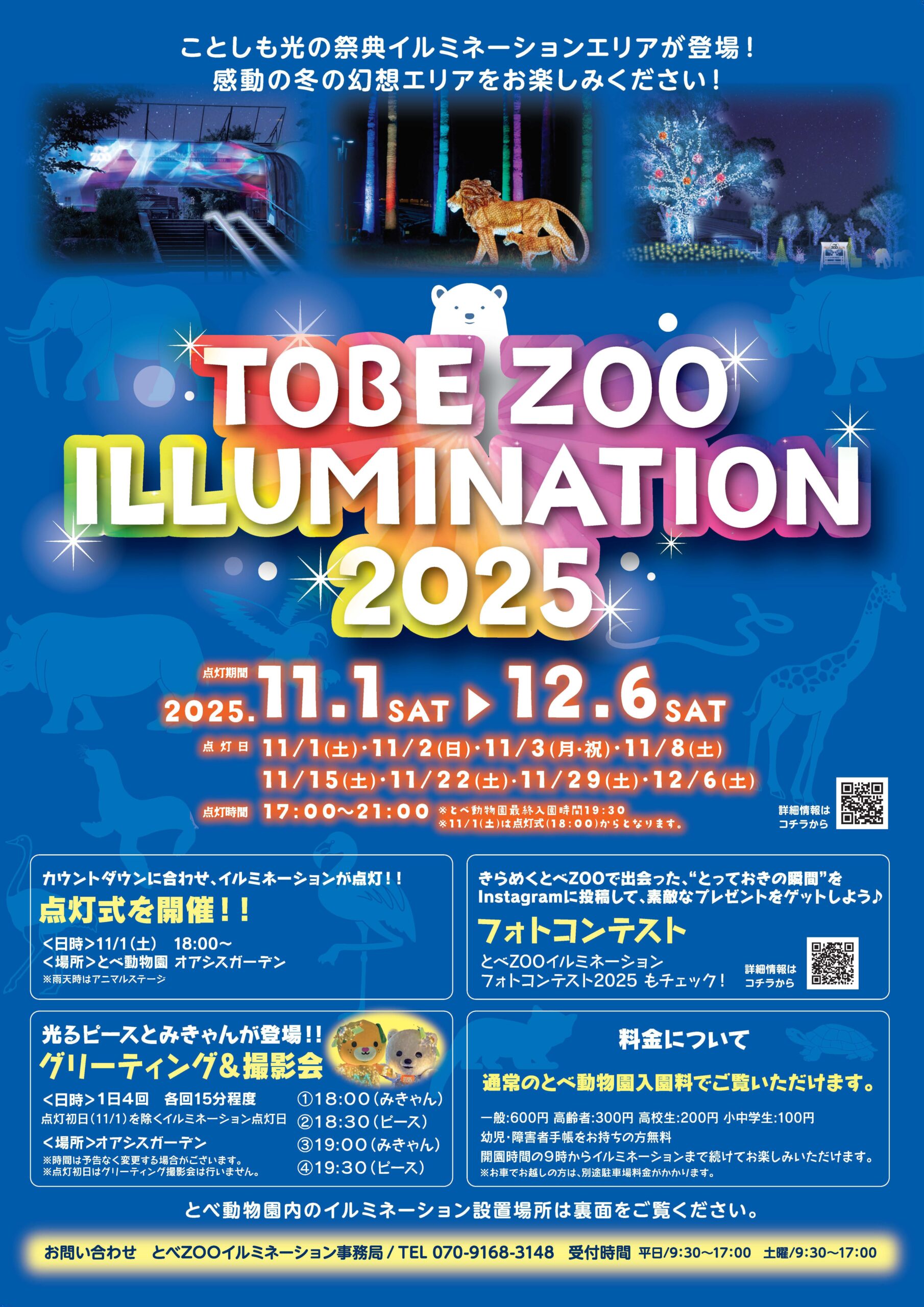 TOBE ZOO ILLUMINATION 2025