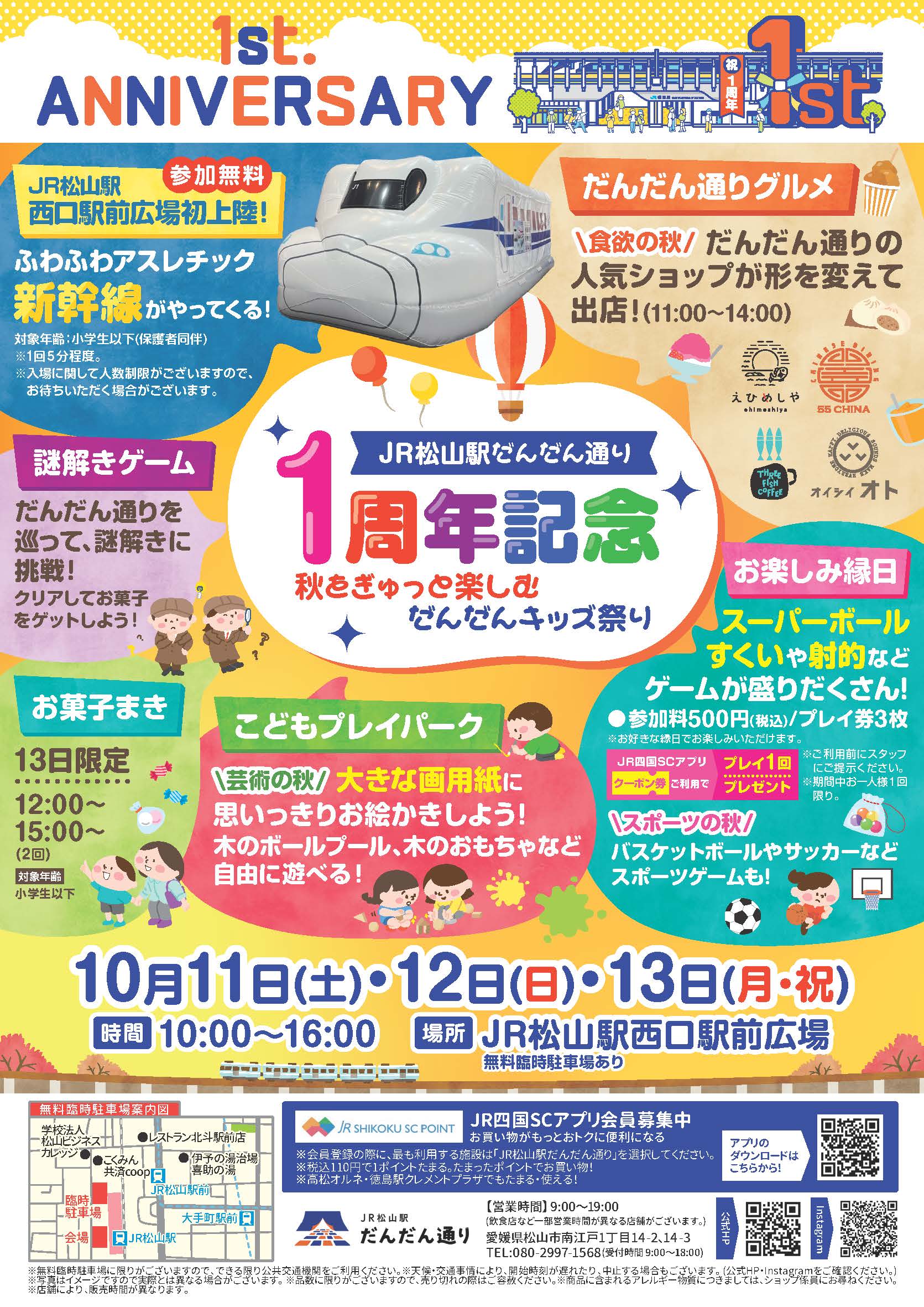 JR松山駅だんだん通り1周年記念～秋をぎゅっと楽しむだんだんキッズ祭り～