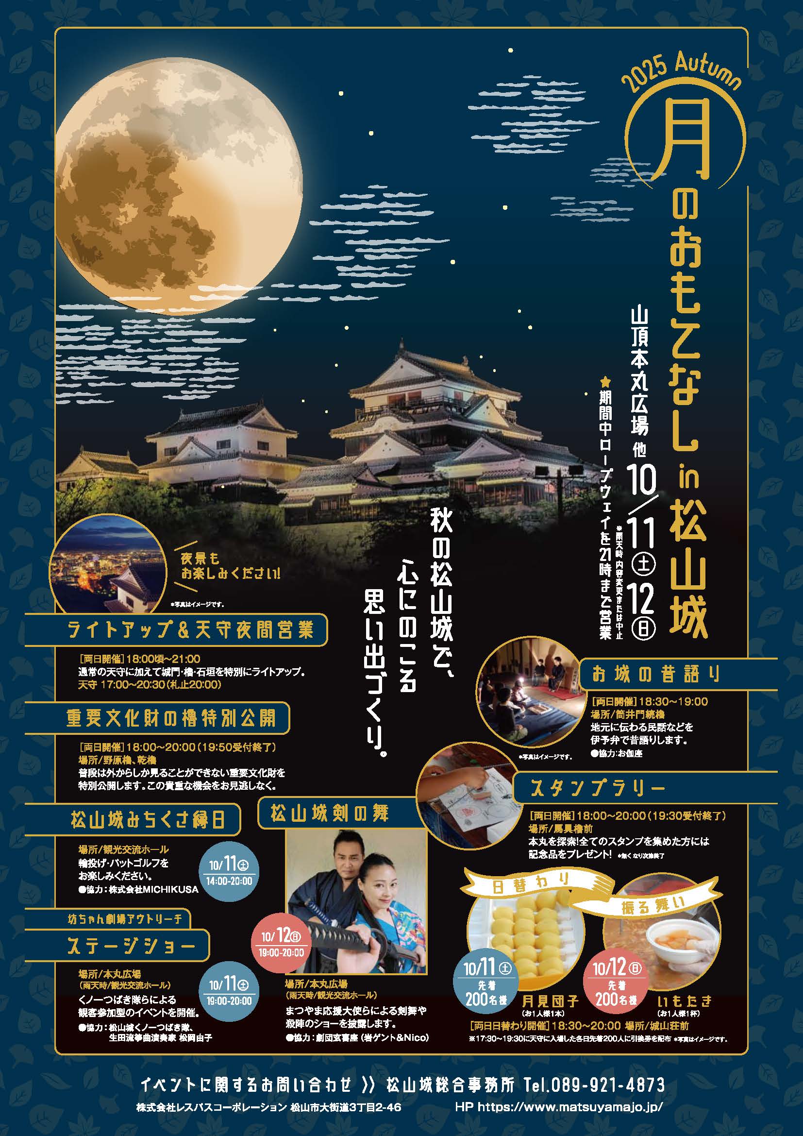 2025 Autumn月のおもてなし in 松山城