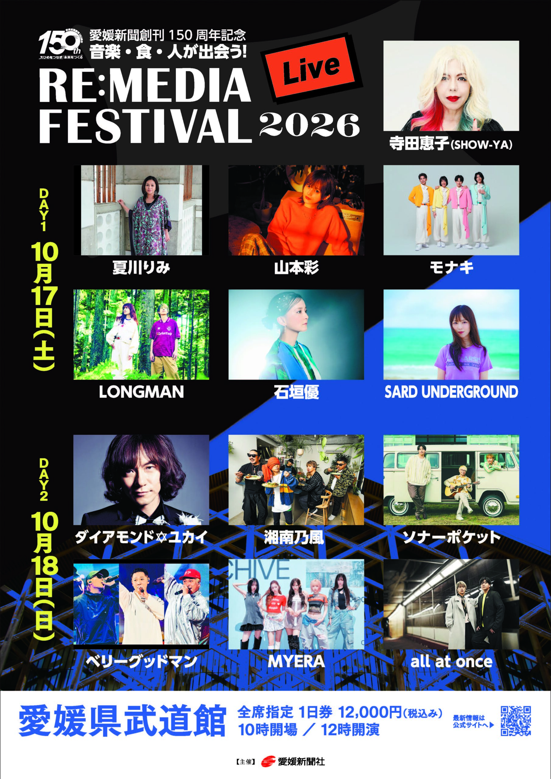 RE:MEDIA FASTIVAL（リメディアフェスティバル） 2026