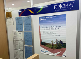 (株)日本旅行松山支店