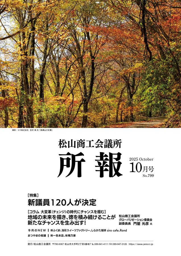2025年10月号