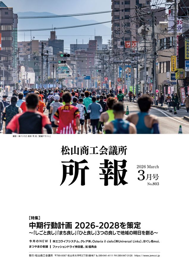 2026年3月号