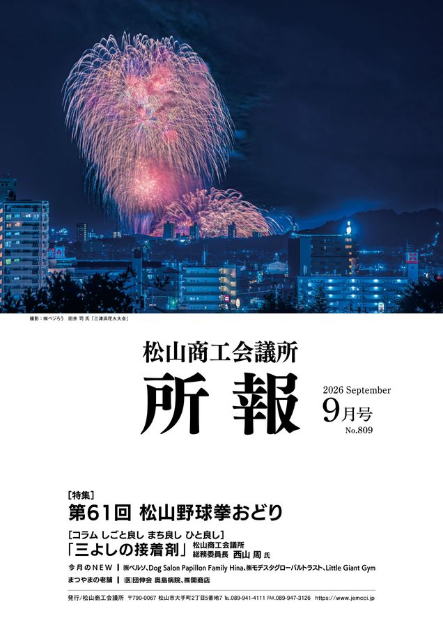 2026年９月号