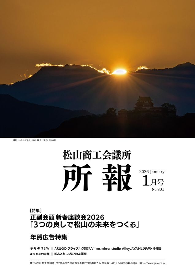 2026年1月号