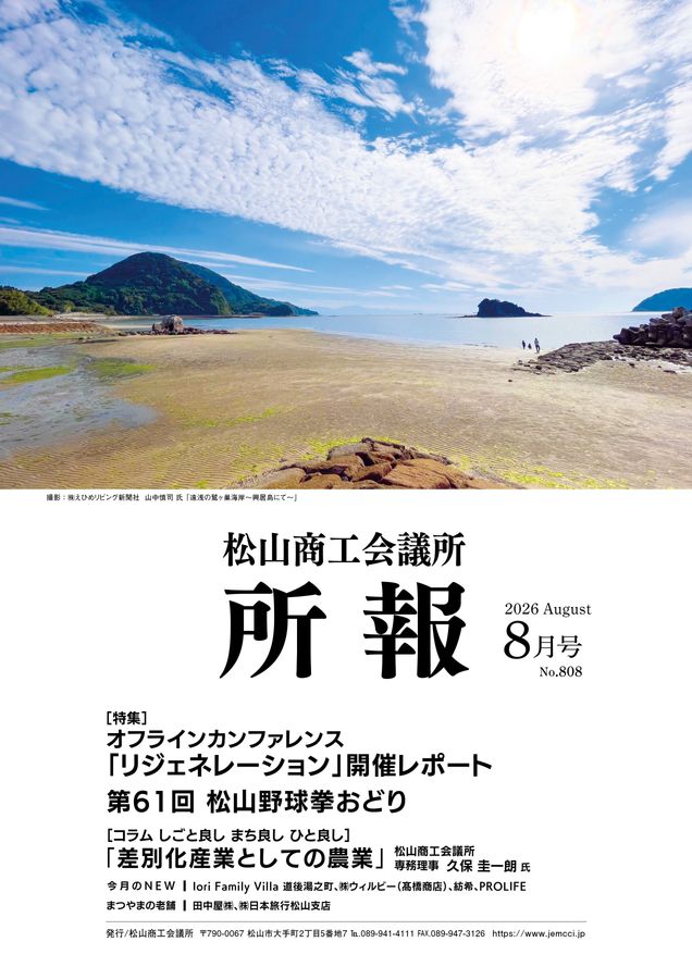2026年8月号