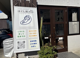 ほぐし処moi.