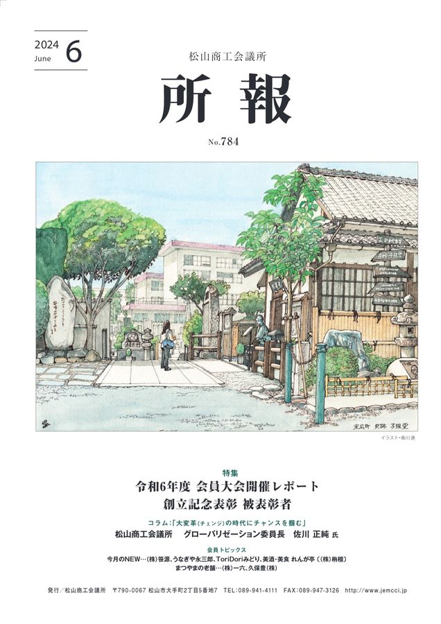 所報6月号