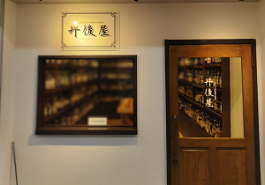 Dram House/ Whisky Gallery 丹後屋