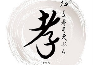 和～寿司天ぷら孝