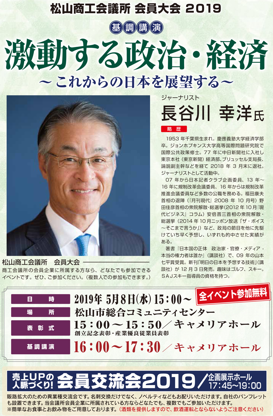 商工会議所会員大会2019 A4チラシ_表面2.jpg