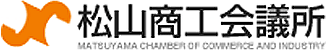 松山商工会議所