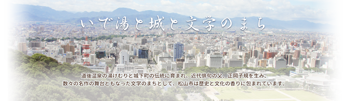 いで湯と城と文学のまち