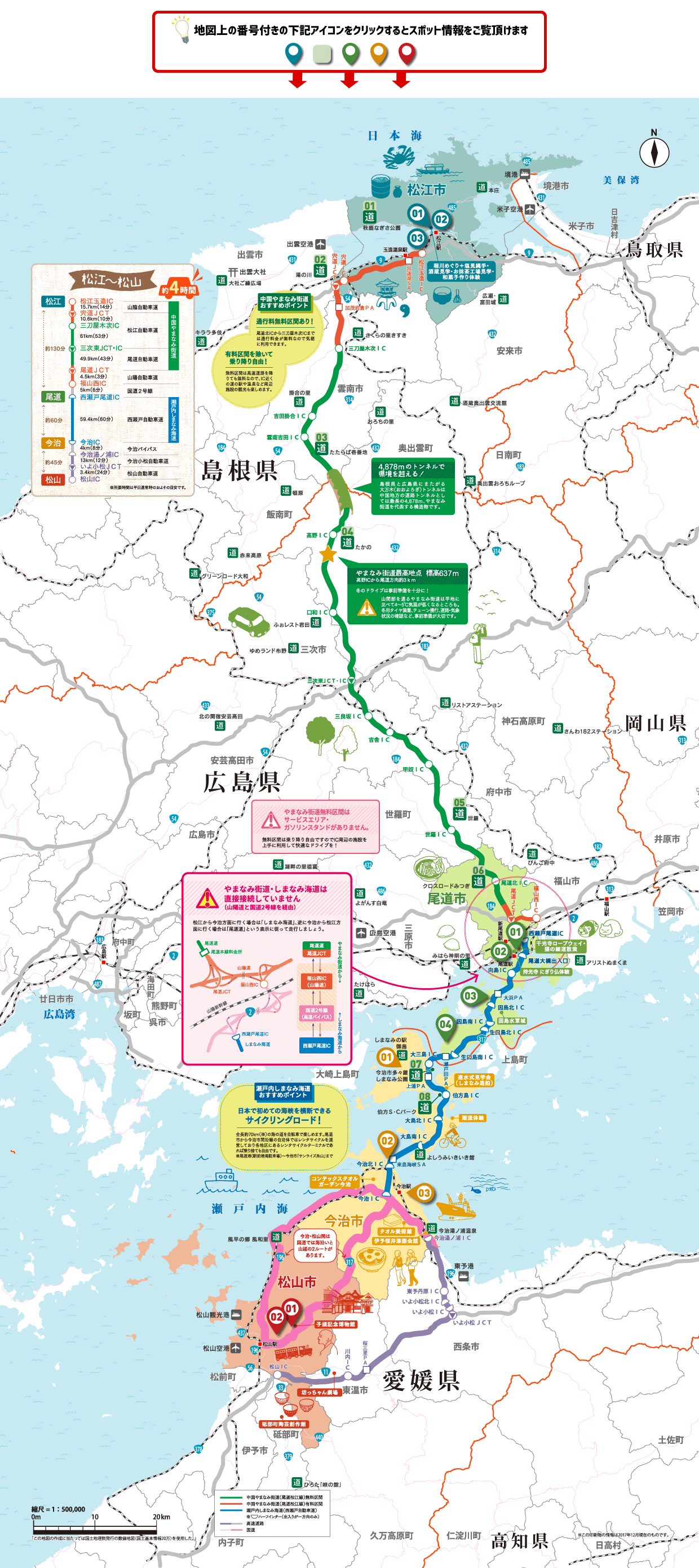 やまなみ・しまなみマップ画像